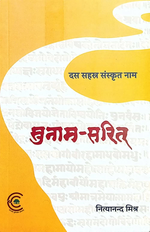 Sunam Sarita DIS 12